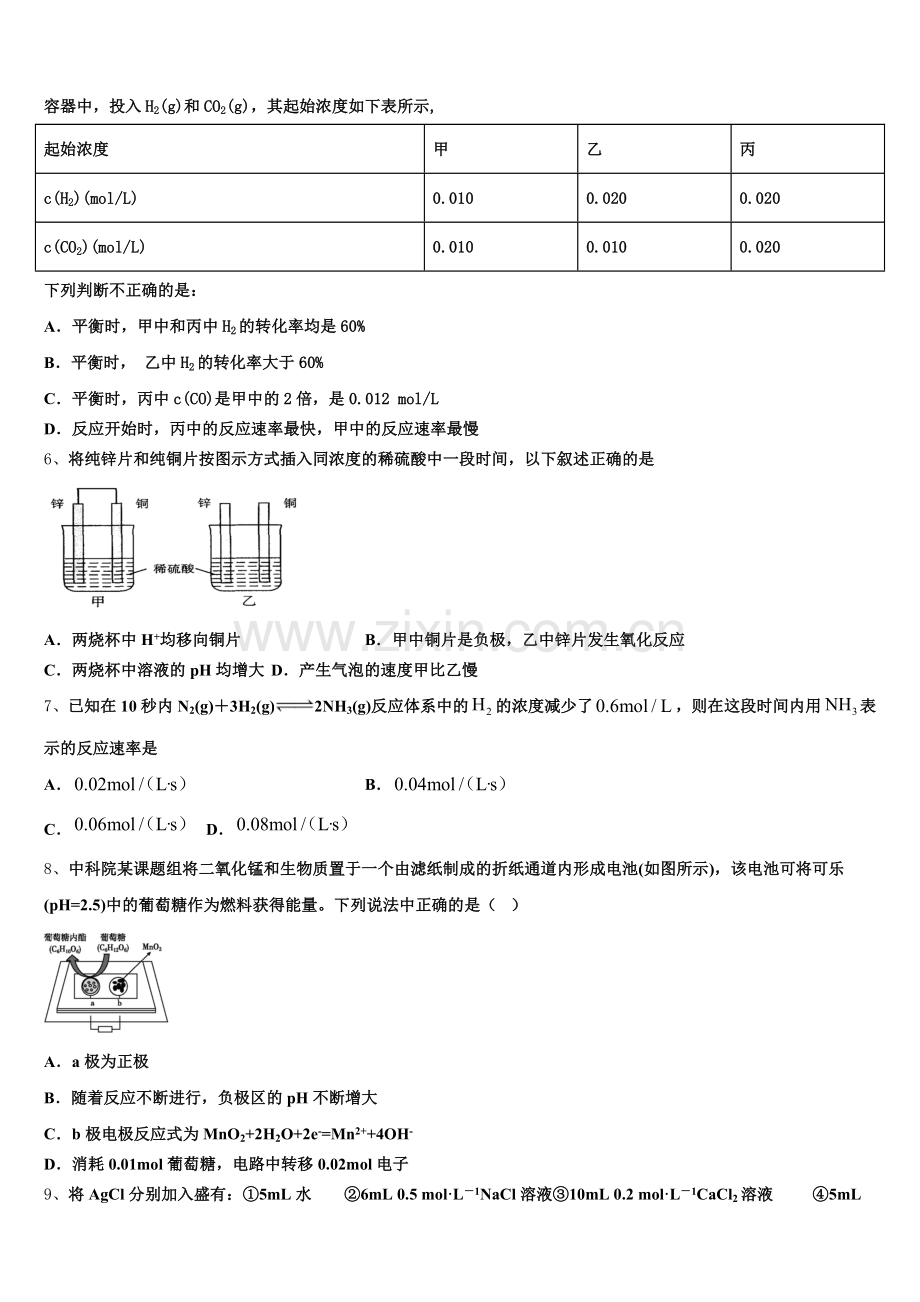 2026届全国100所名校化学高二第一学期期末达标检测模拟试题含解析.doc_第2页