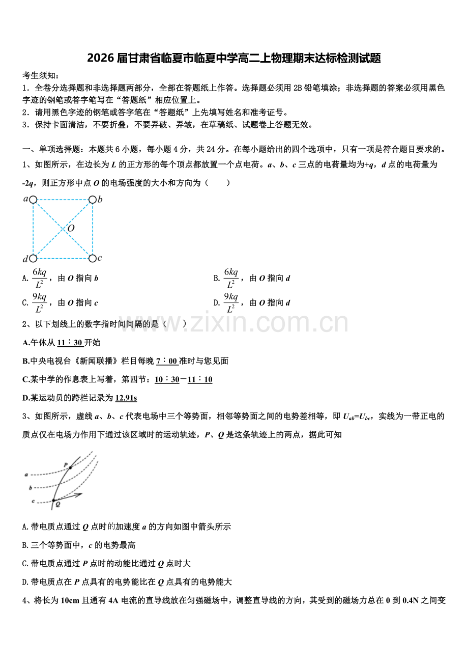 2026届甘肃省临夏市临夏中学高二上物理期末达标检测试题含解析.doc_第1页