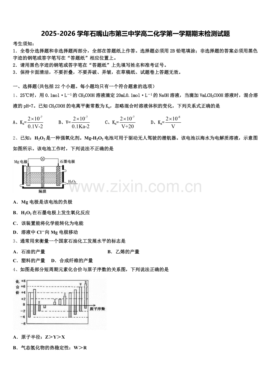 2025-2026学年石嘴山市第三中学高二化学第一学期期末检测试题含解析.doc_第1页
