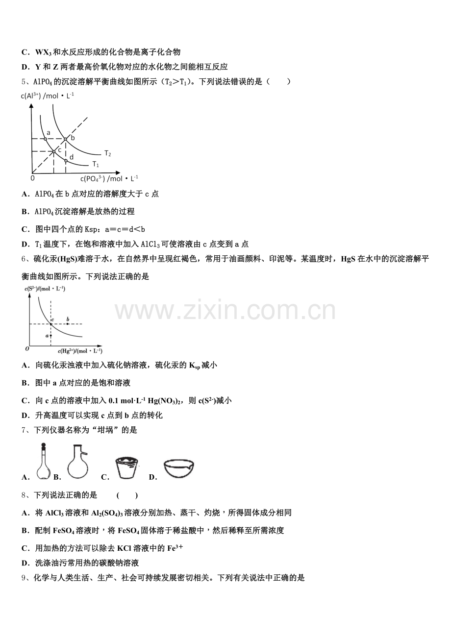2025-2026学年石嘴山市第三中学高二化学第一学期期末检测试题含解析.doc_第2页