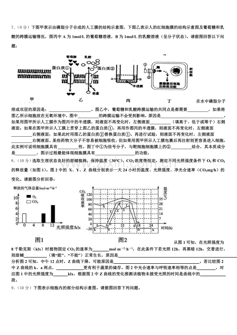 2026届云南省景东县第二中学生物高一上期末质量跟踪监视试题含解析.doc_第2页