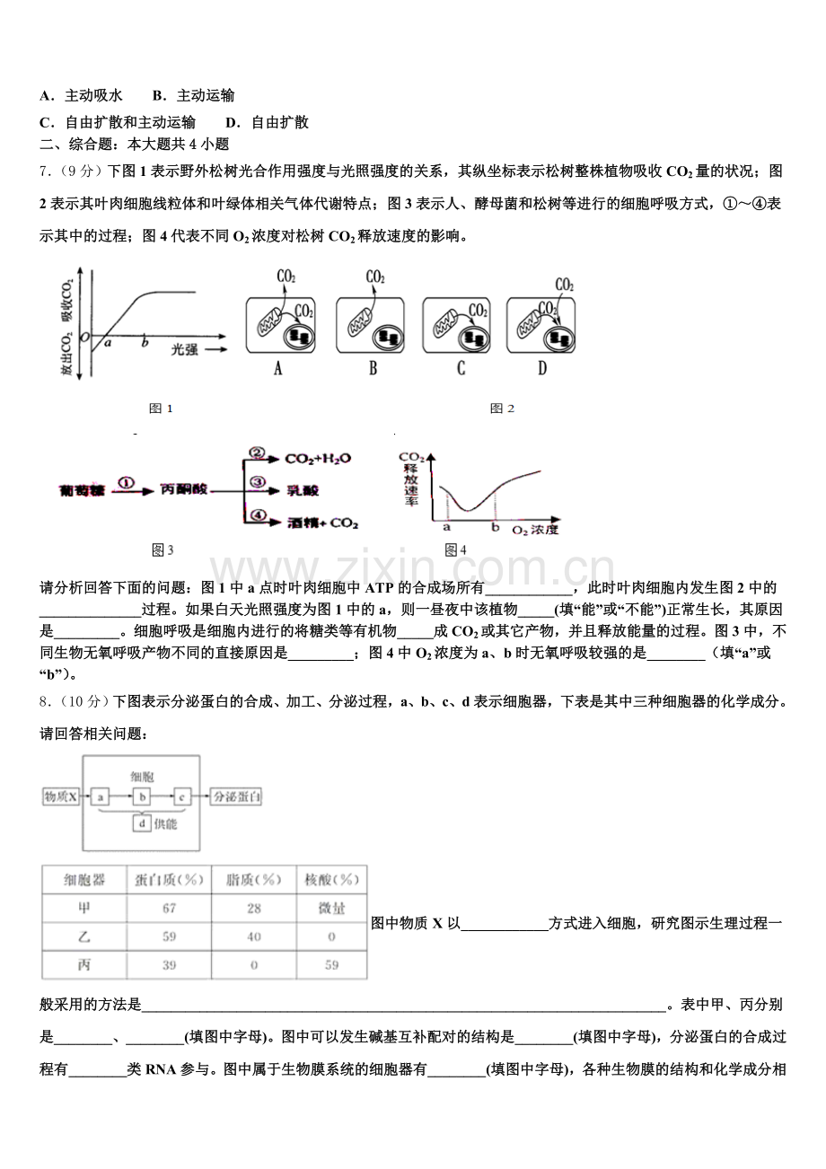 2026届山东省栖霞二中高一上生物期末学业质量监测试题含解析.doc_第2页