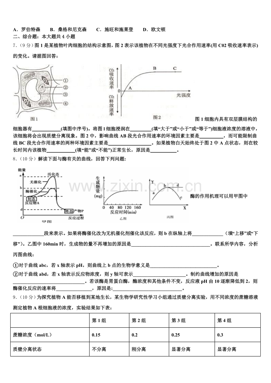 浙江省丽水四校联考 2025年高一生物第一学期期末预测试题含解析.doc_第2页