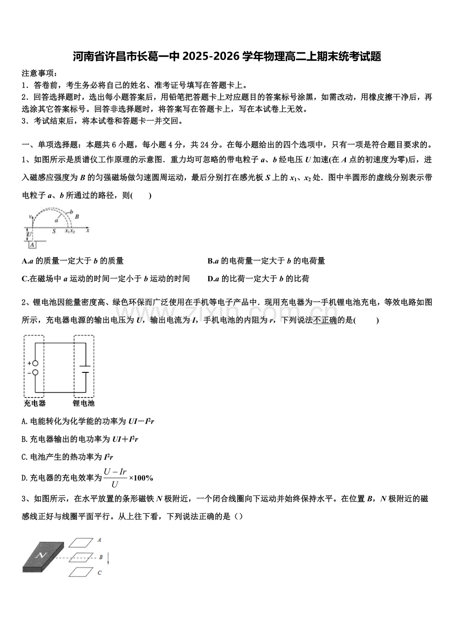 河南省许昌市长葛一中2025-2026学年物理高二上期末统考试题含解析.doc_第1页