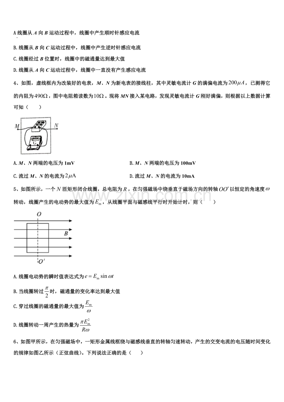 河南省许昌市长葛一中2025-2026学年物理高二上期末统考试题含解析.doc_第2页