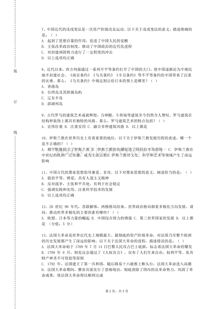 南京大学《中国哲学史》2024-2025学年第一学期期末试卷.doc_第2页
