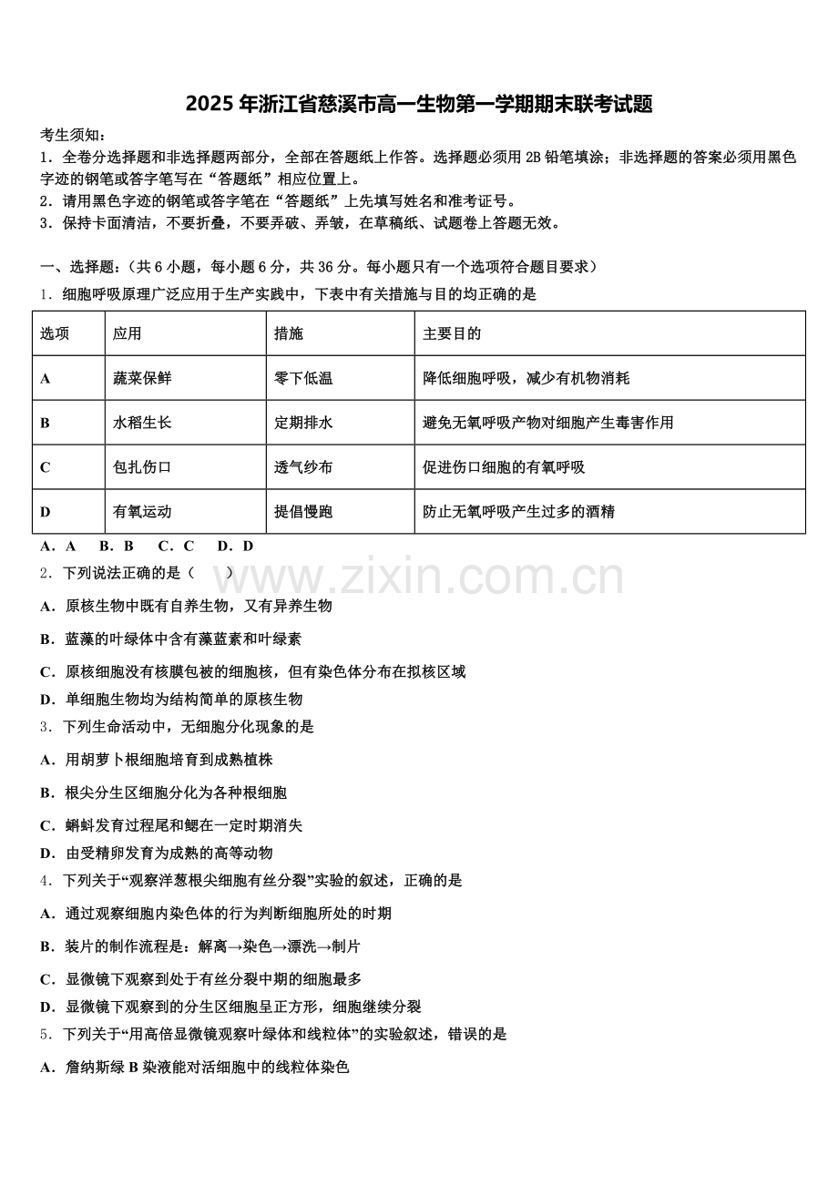 2025年浙江省慈溪市高一生物第一学期期末联考试题含解析.doc_第1页