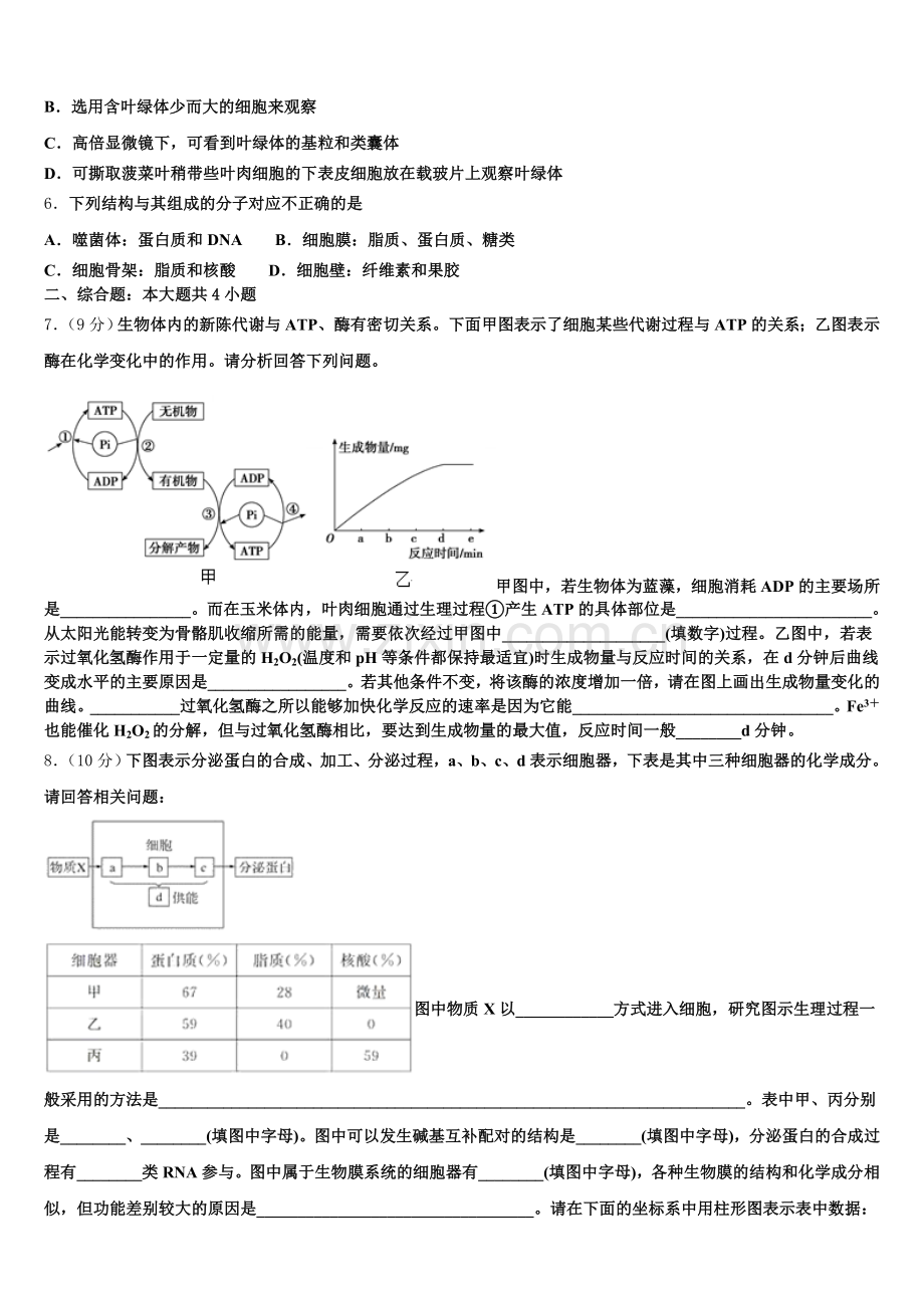 2025年浙江省慈溪市高一生物第一学期期末联考试题含解析.doc_第2页