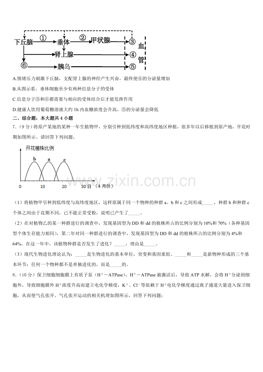吉林省辽源市田家炳高级中学等五校2025年生物高二第一学期期末质量检测试题含解析.doc_第2页