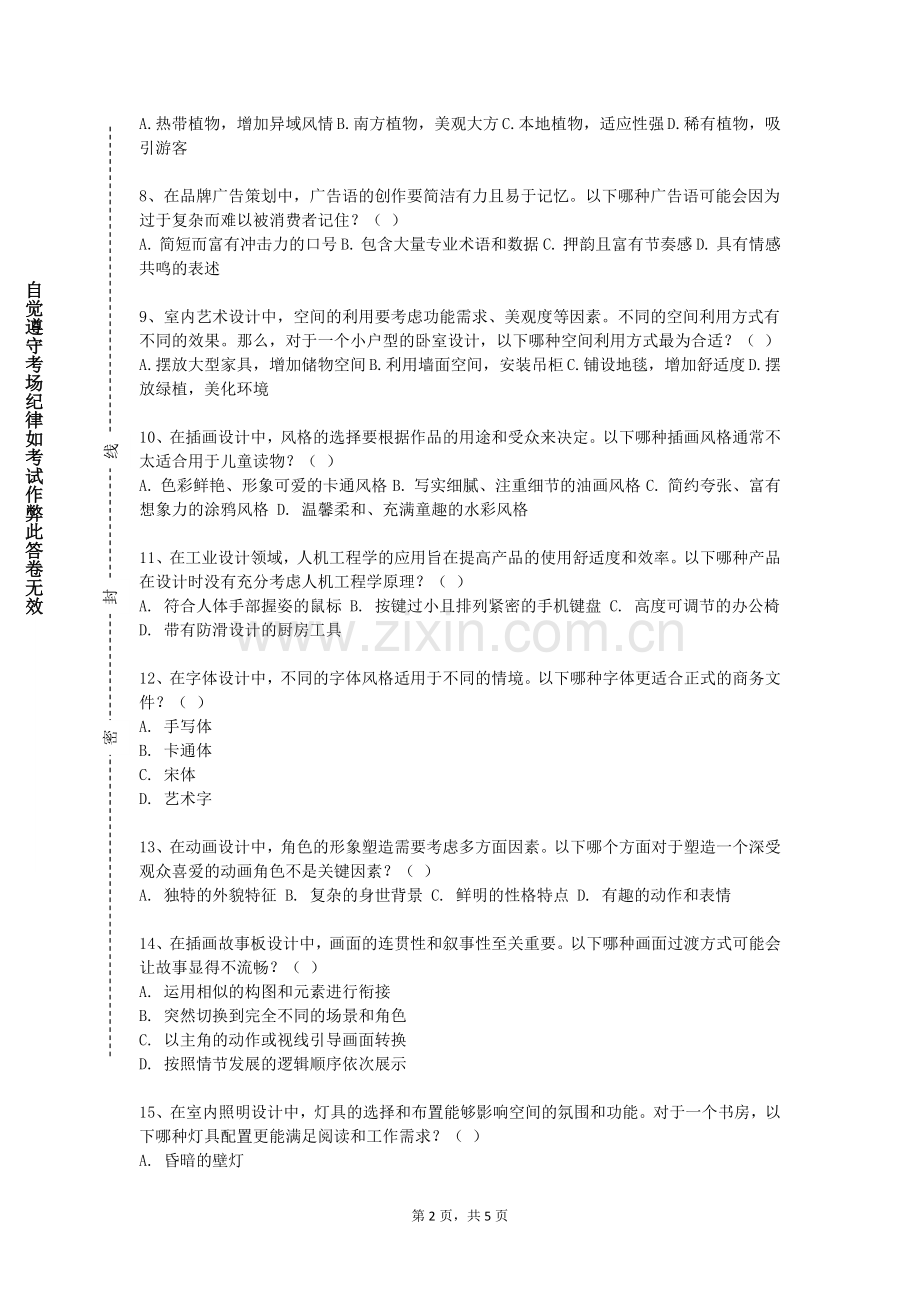 长安大学兴华学院《硬笔书法及应用指导》2024-2025学年第一学期期末试卷.doc_第2页