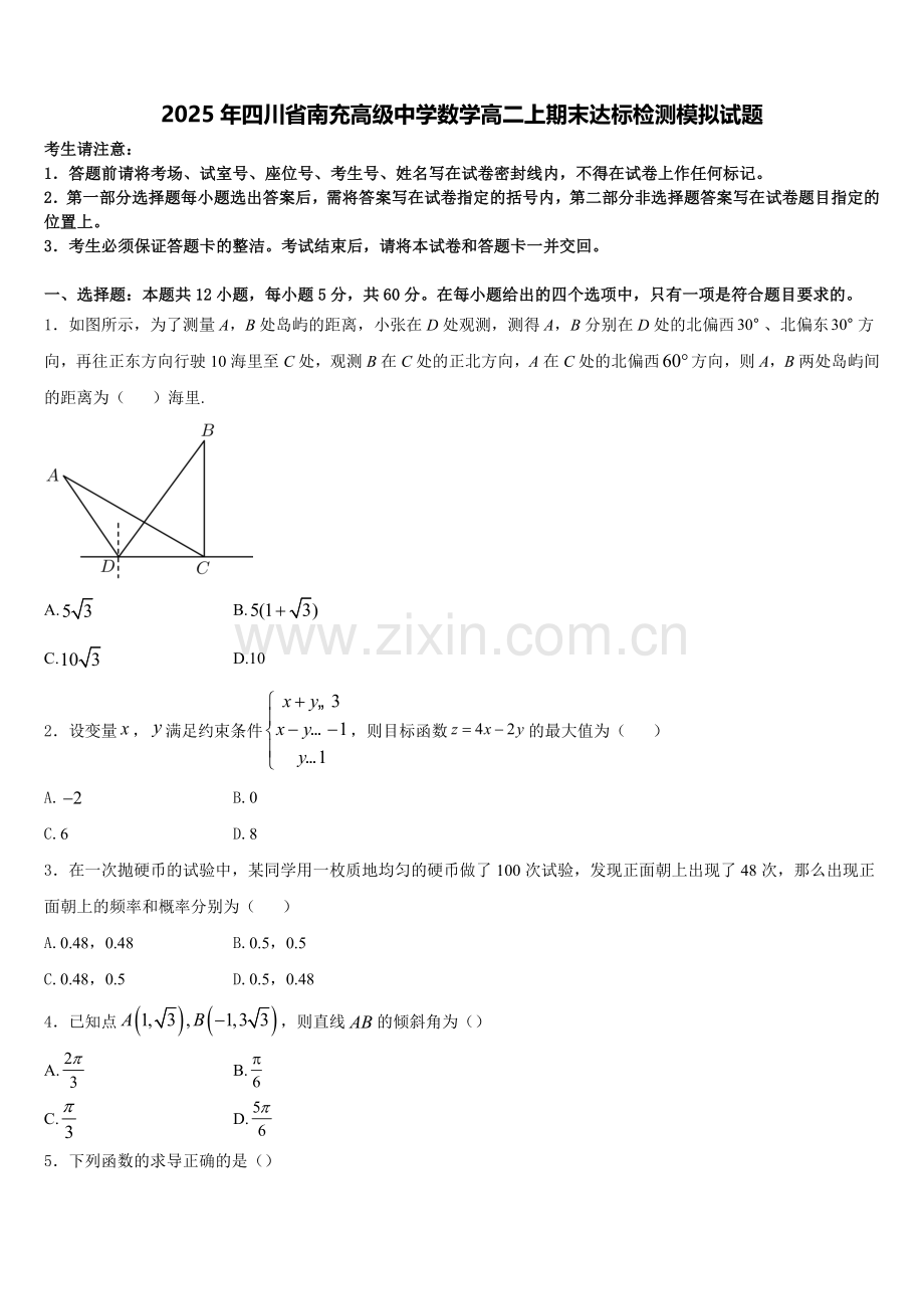 2025年四川省南充高级中学数学高二上期末达标检测模拟试题含解析.doc_第1页