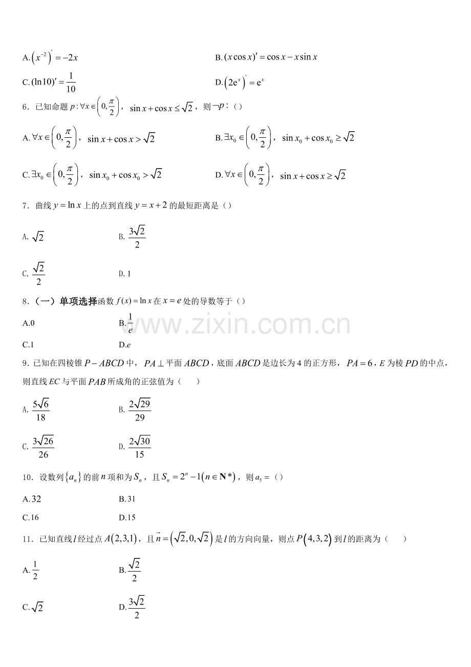 2025年四川省南充高级中学数学高二上期末达标检测模拟试题含解析.doc_第2页