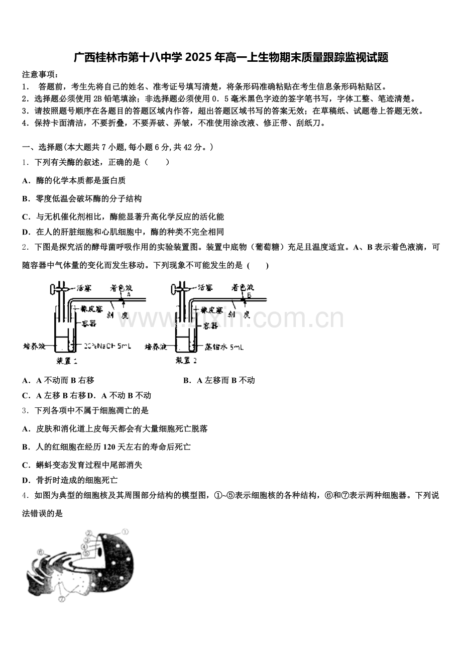 广西桂林市第十八中学2025年高一上生物期末质量跟踪监视试题含解析.doc_第1页