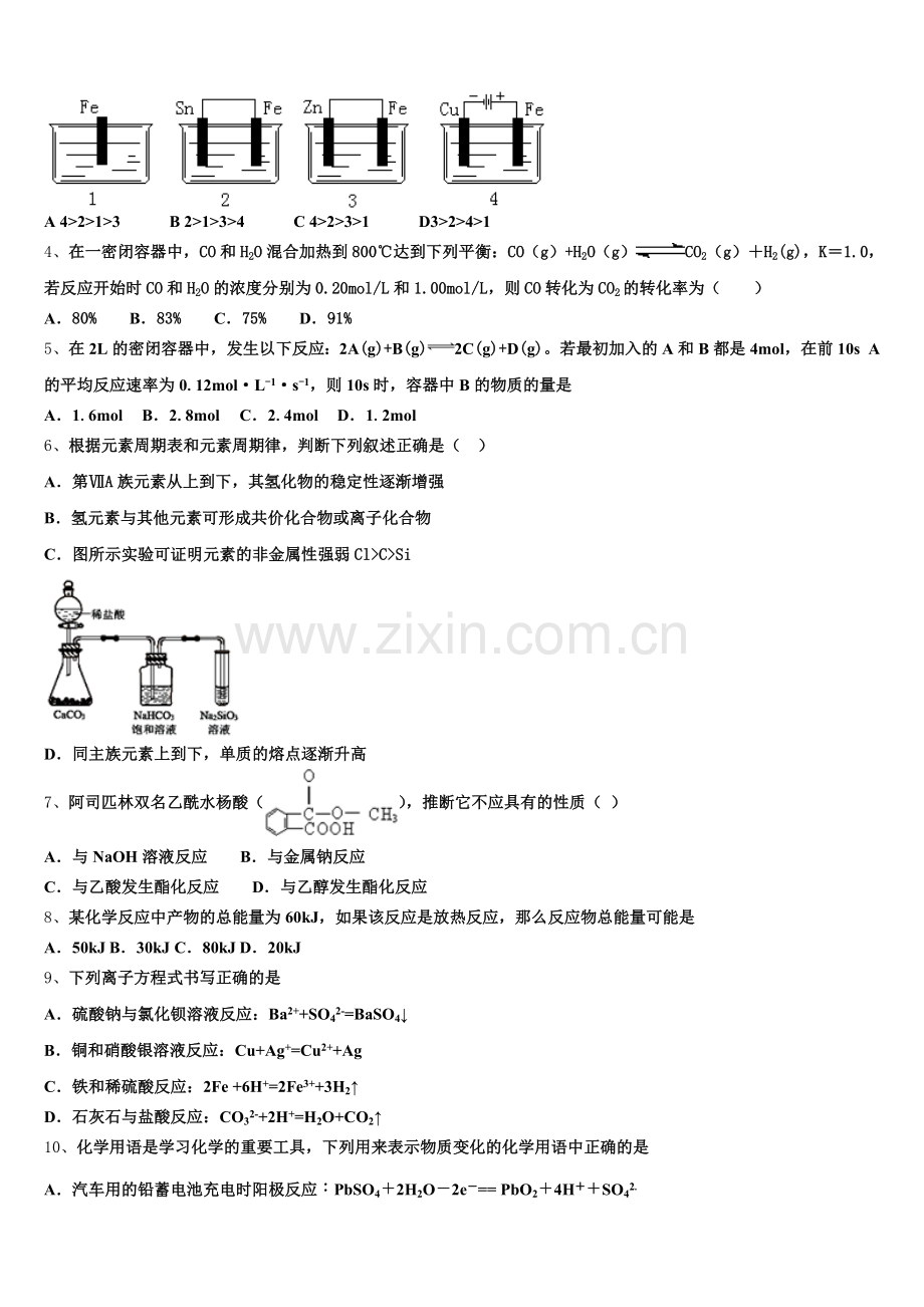 2025-2026学年辽宁省沈阳市重点联合体化学高二第一学期期末考试试题含解析.doc_第2页