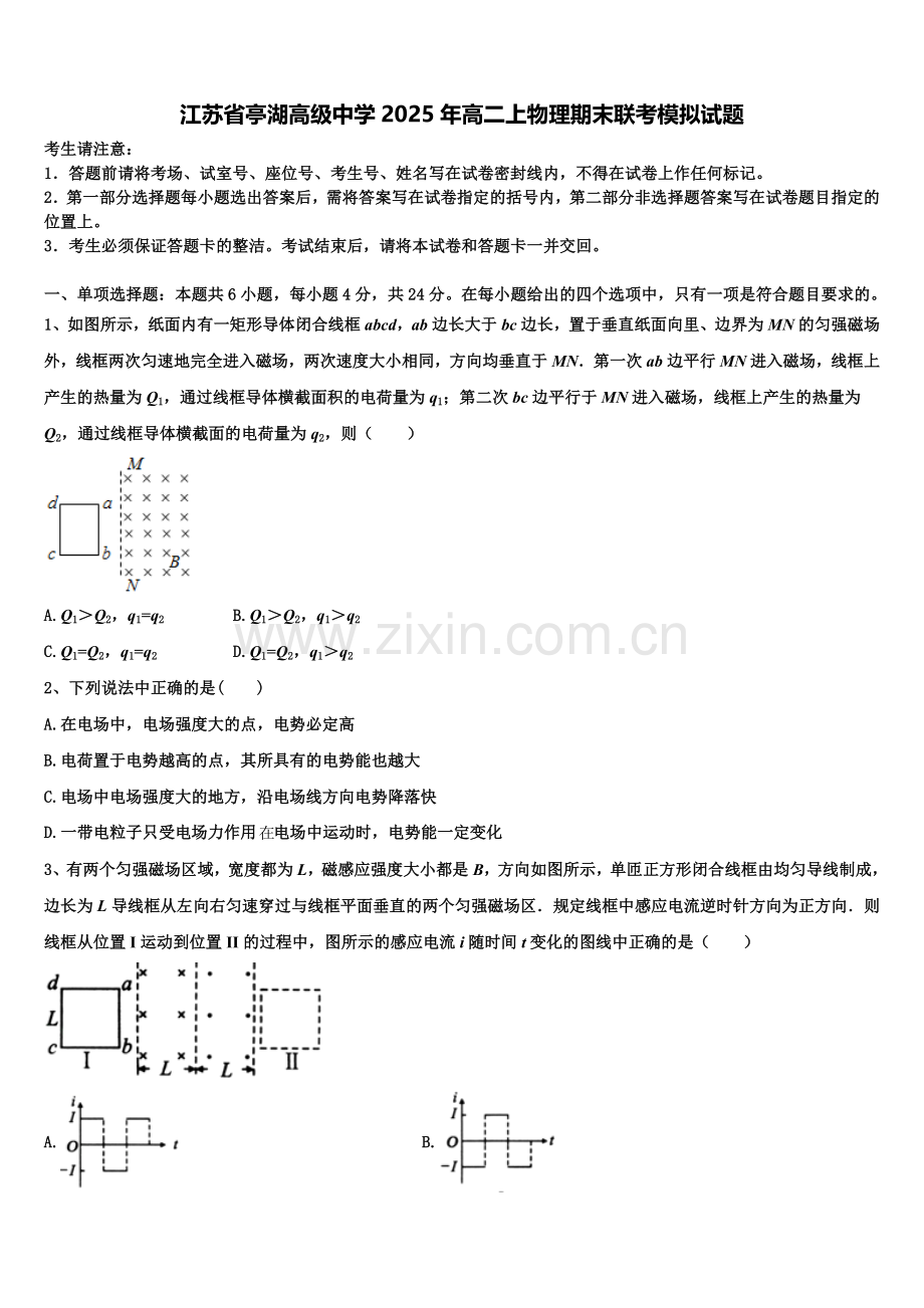 江苏省亭湖高级中学2025年高二上物理期末联考模拟试题含解析.doc_第1页