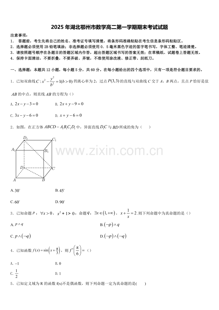 2025年湖北鄂州市数学高二第一学期期末考试试题含解析.doc_第1页