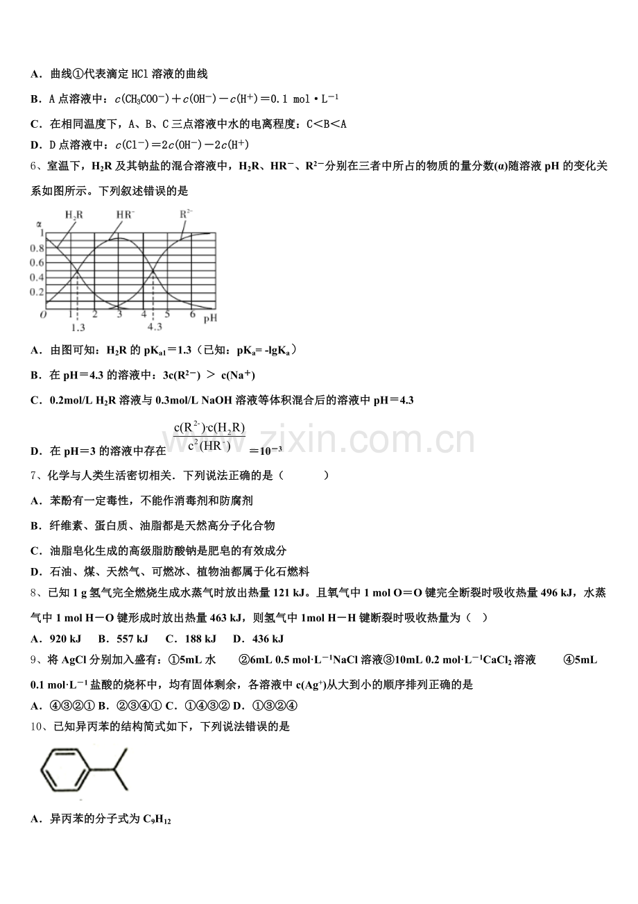 湖南长沙市2025年高二化学第一学期期末预测试题含解析.doc_第2页