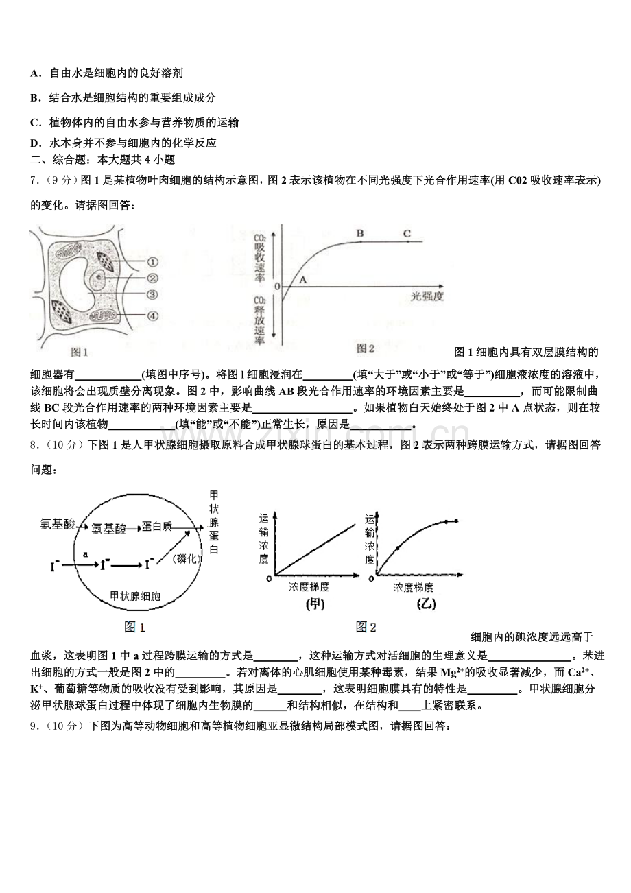 河北省邢台市桥西区第一中学2026届生物高一第一学期期末经典试题含解析.doc_第2页