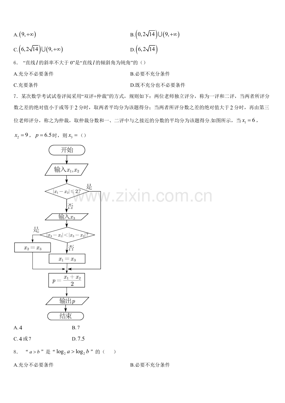 河北省容城博奥学校2026届数学高二第一学期期末预测试题含解析.doc_第2页