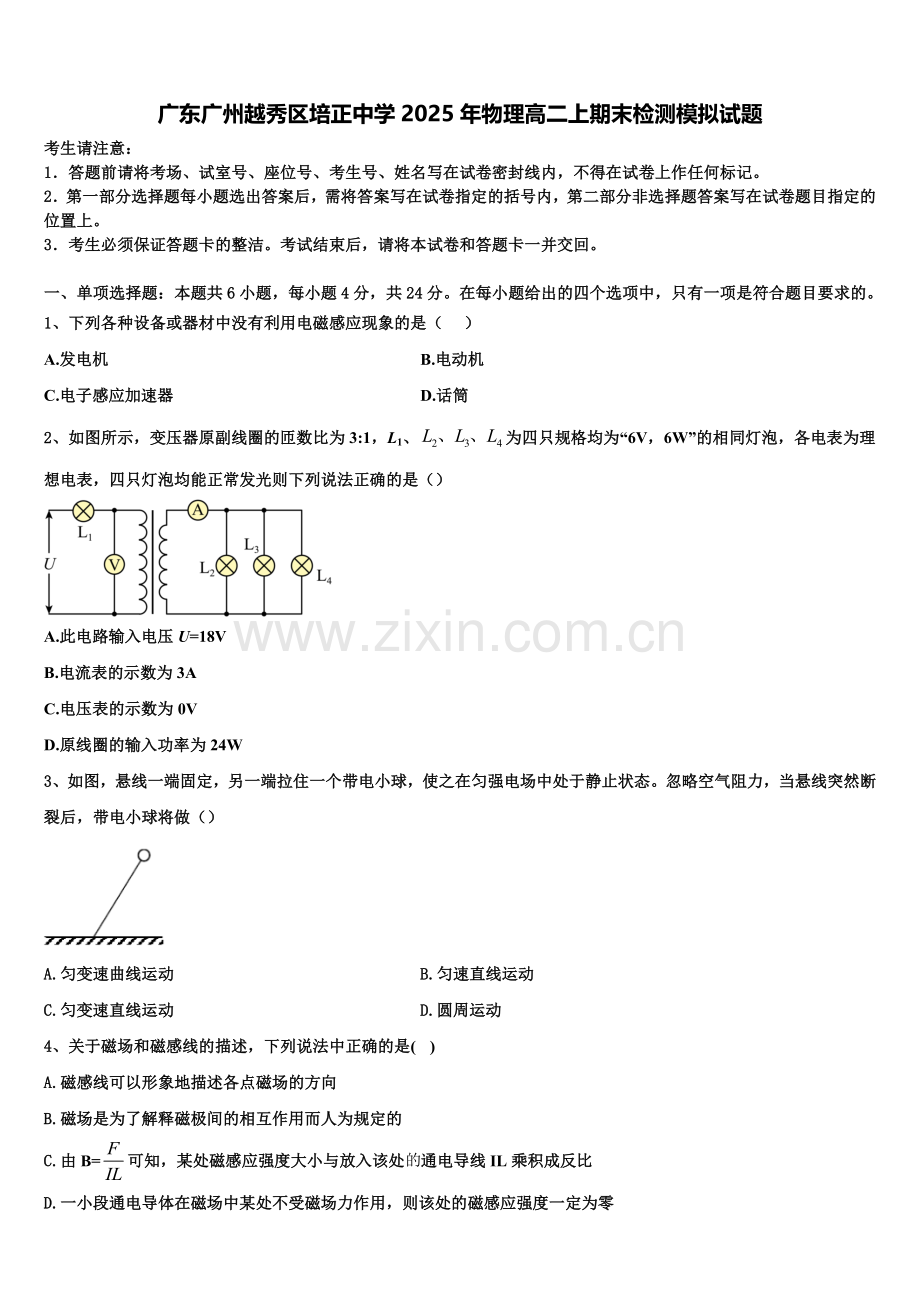广东广州越秀区培正中学2025年物理高二上期末检测模拟试题含解析.doc_第1页