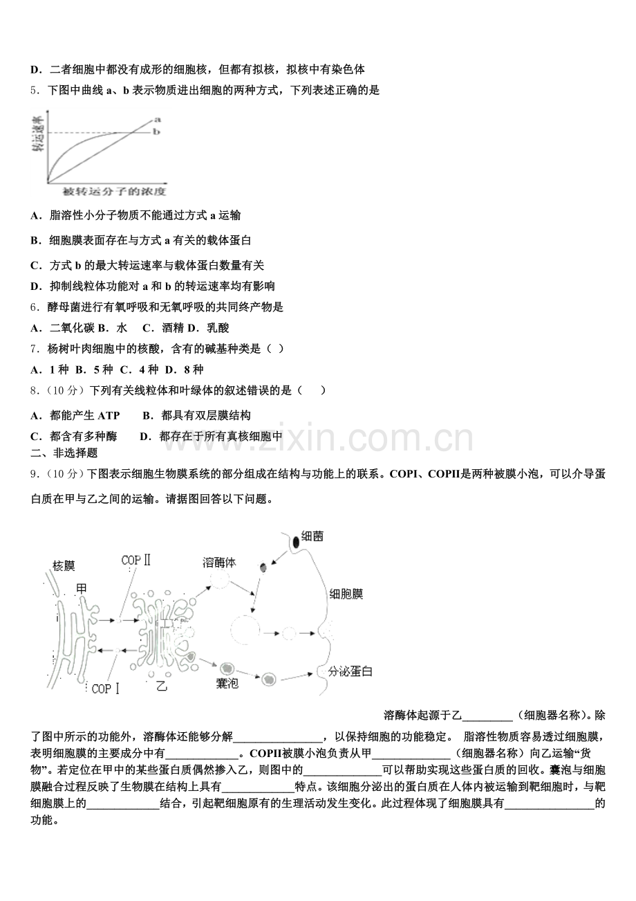 江苏省丹阳中学2026届生物高一上期末统考模拟试题含解析.doc_第2页