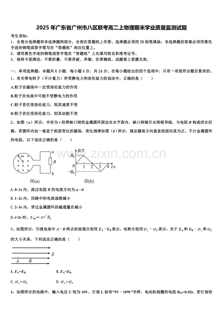 2025年广东省广州市八区联考高二上物理期末学业质量监测试题含解析.doc_第1页
