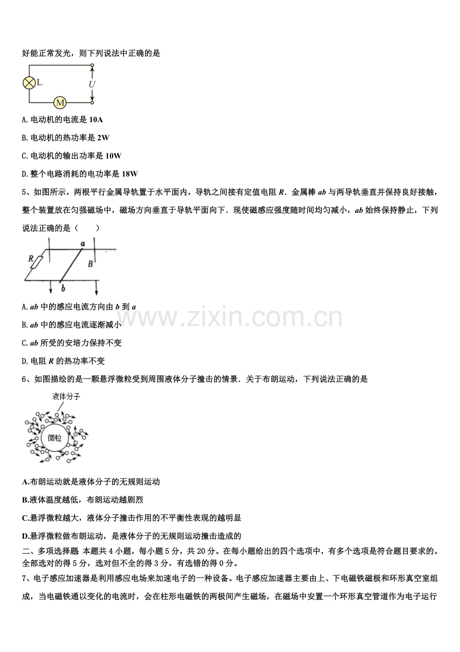 2025年广东省广州市八区联考高二上物理期末学业质量监测试题含解析.doc_第2页