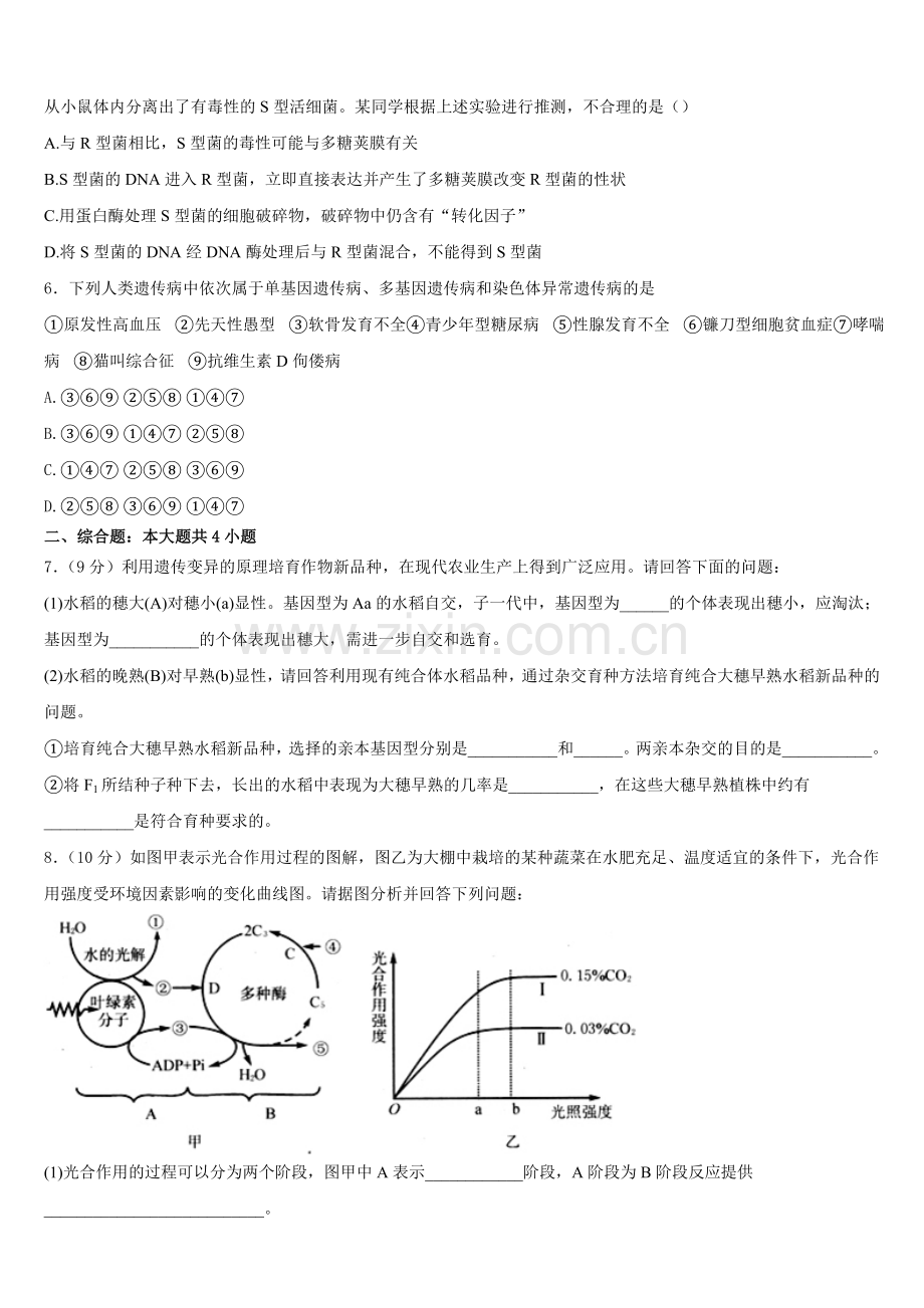 2025年果洛市重点中学高二生物第一学期期末综合测试模拟试题含解析.doc_第2页