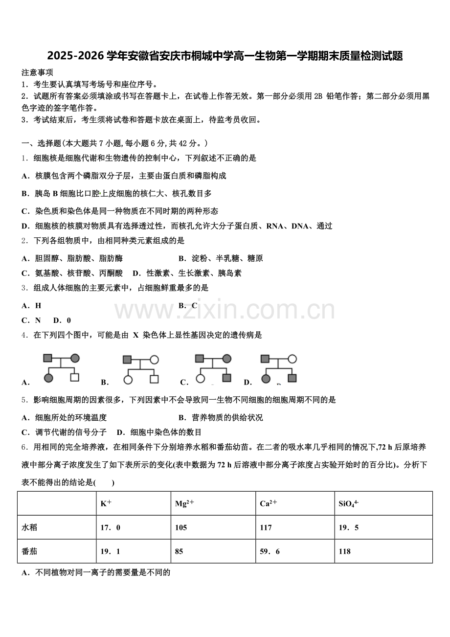 2025-2026学年安徽省安庆市桐城中学高一生物第一学期期末质量检测试题含解析.doc_第1页