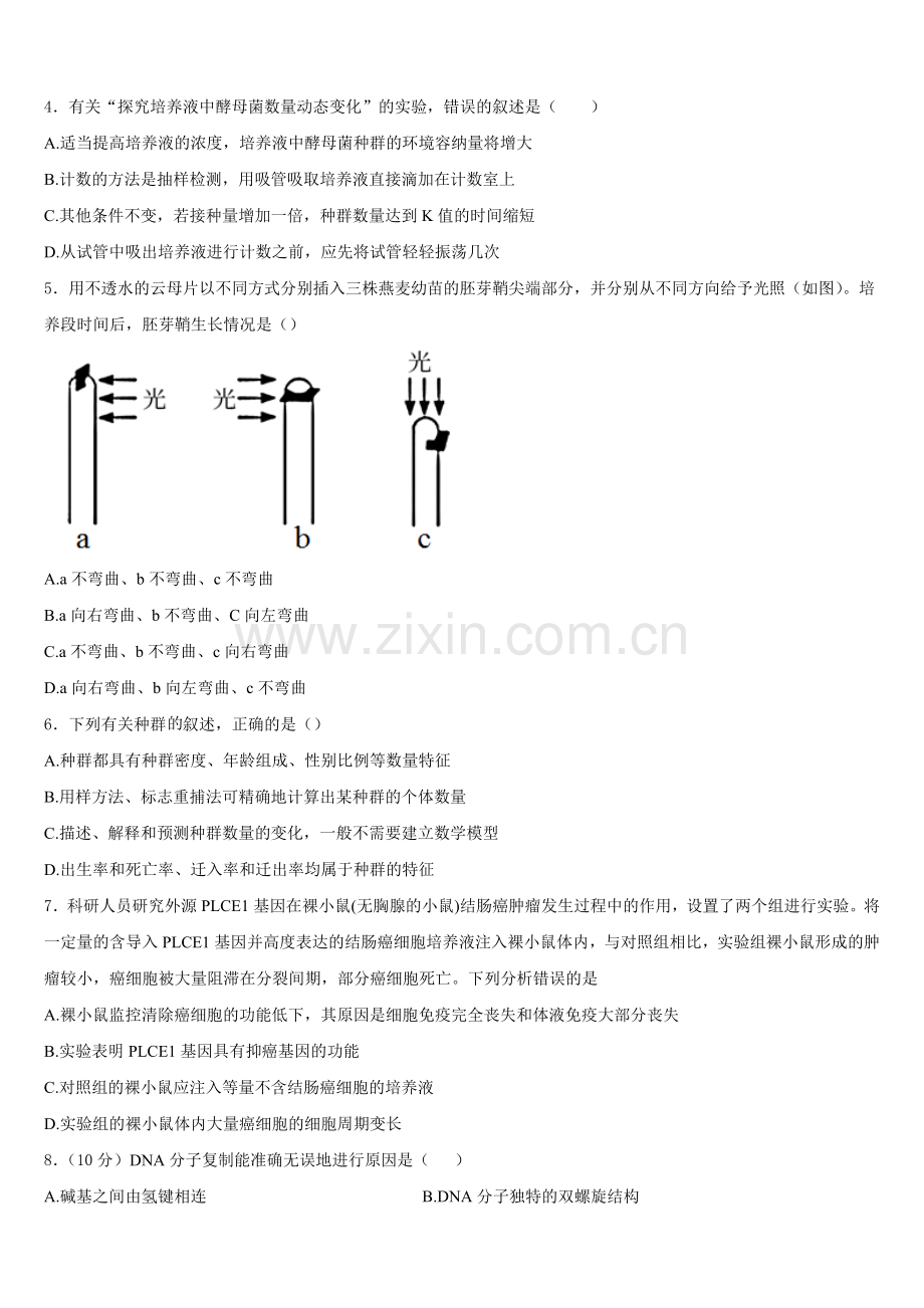2026届云南曲靖市第一中学生物高二第一学期期末质量跟踪监视试题含解析.doc_第2页