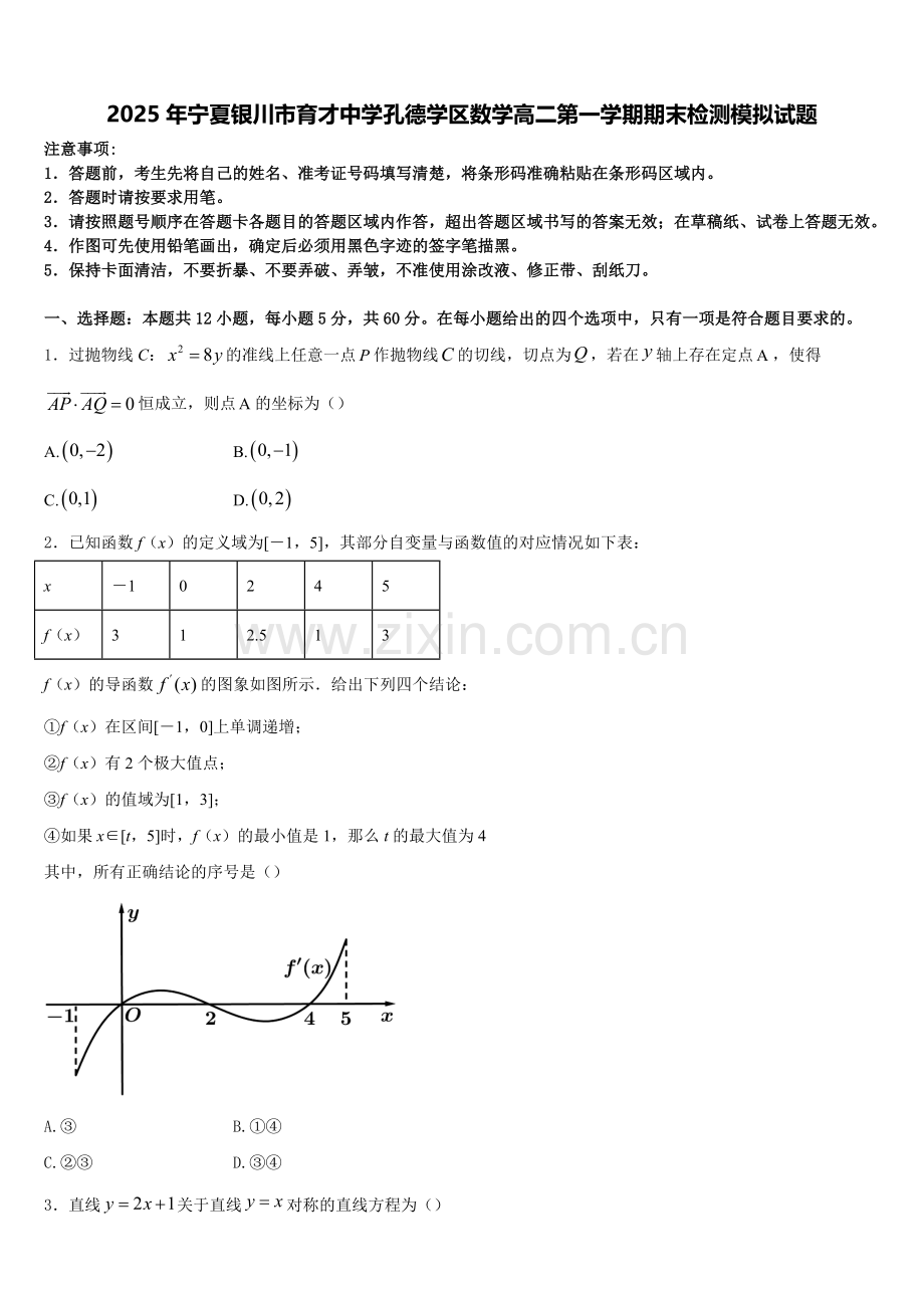 2025年宁夏银川市育才中学孔德学区数学高二第一学期期末检测模拟试题含解析.doc_第1页