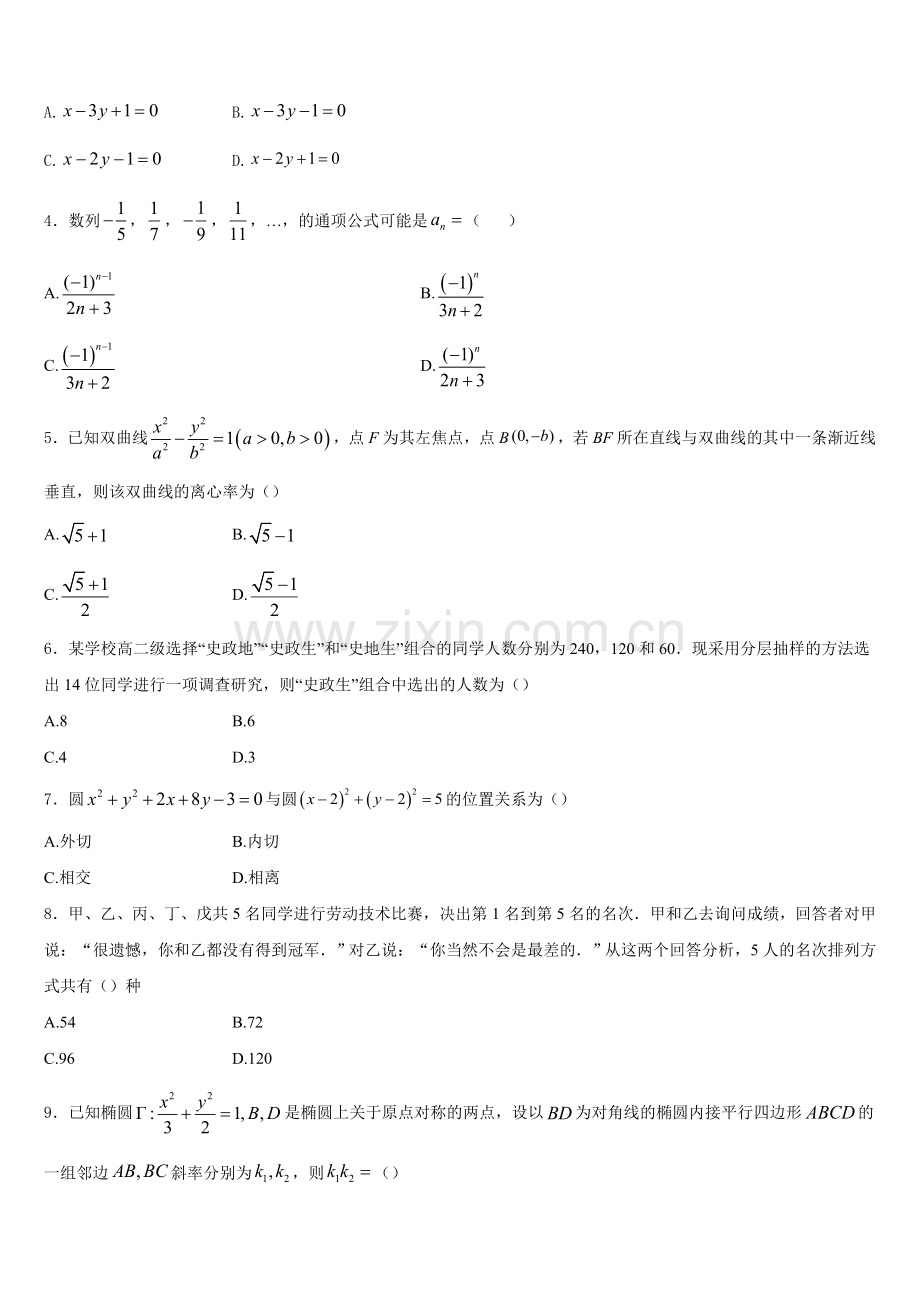 2025年宁夏银川市育才中学孔德学区数学高二第一学期期末检测模拟试题含解析.doc_第2页