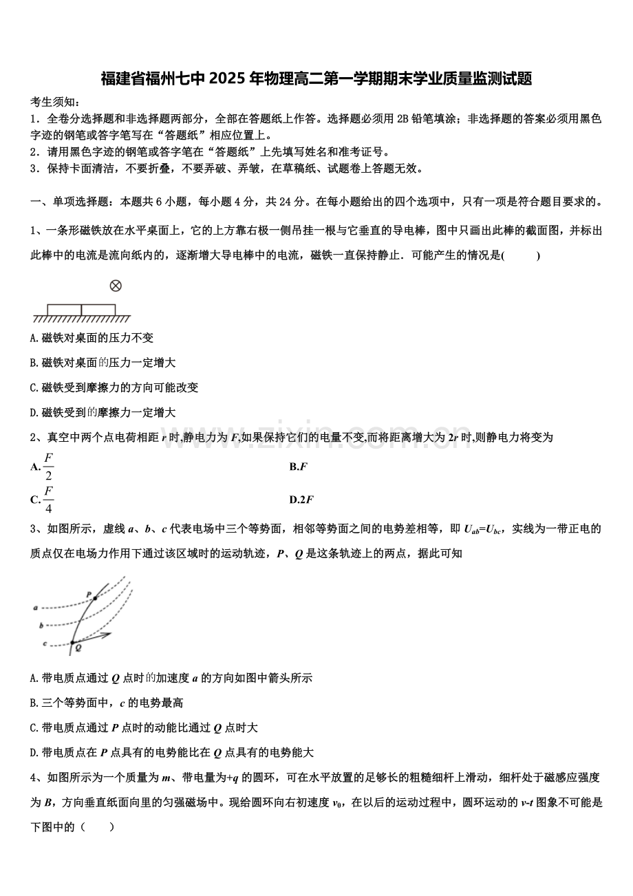 福建省福州七中2025年物理高二第一学期期末学业质量监测试题含解析.doc_第1页