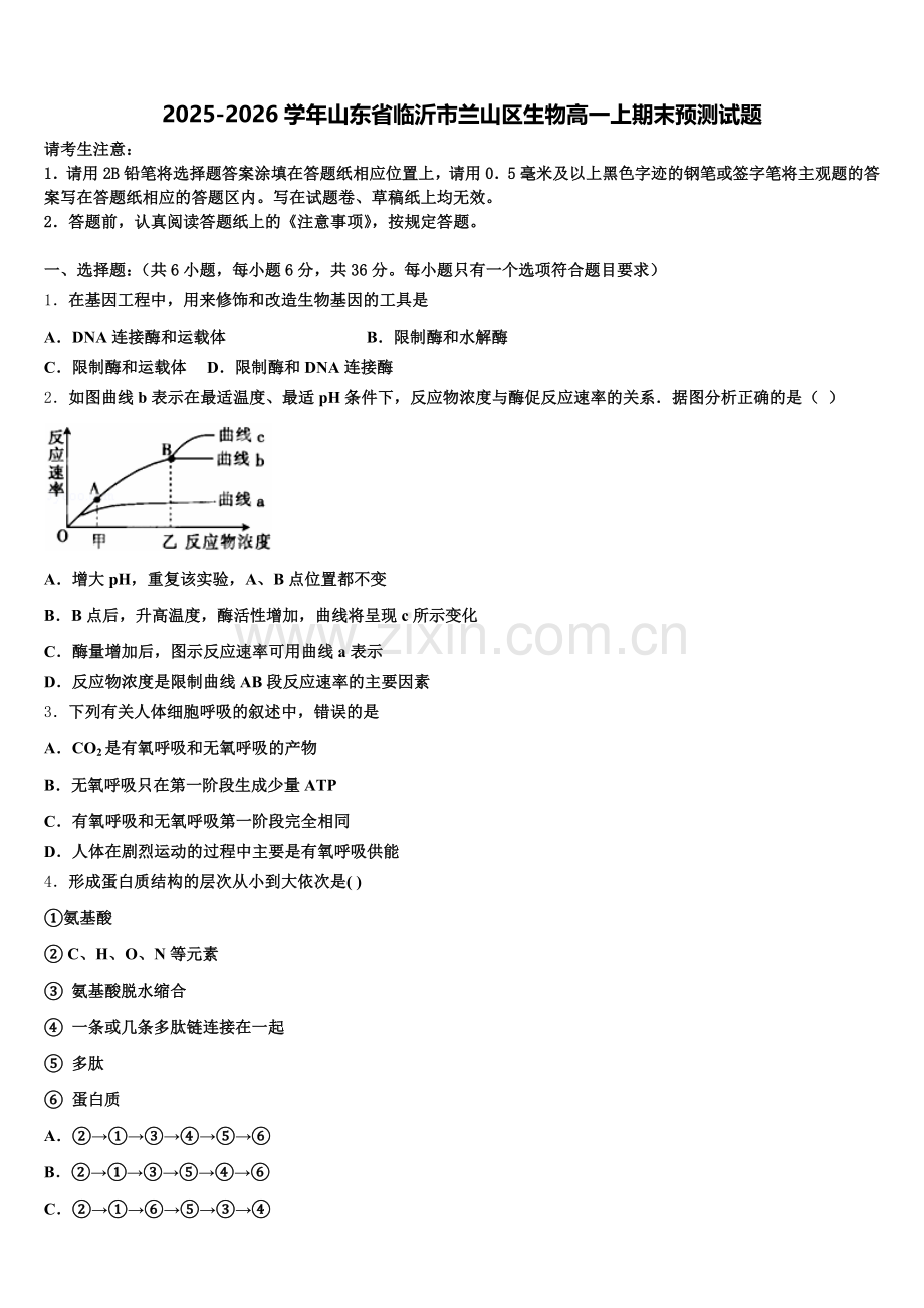 2025-2026学年山东省临沂市兰山区生物高一上期末预测试题含解析.doc_第1页