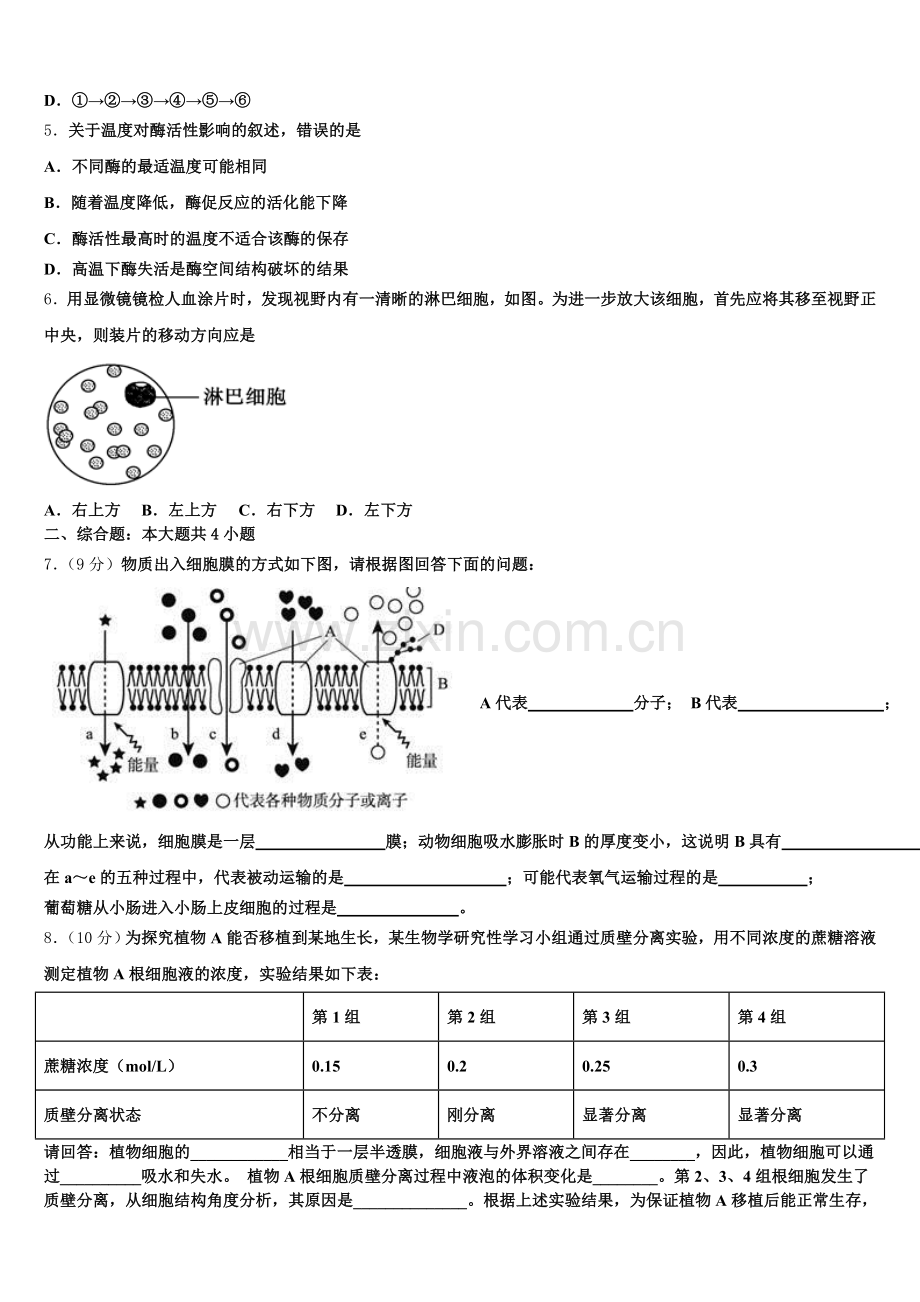 2025-2026学年山东省临沂市兰山区生物高一上期末预测试题含解析.doc_第2页