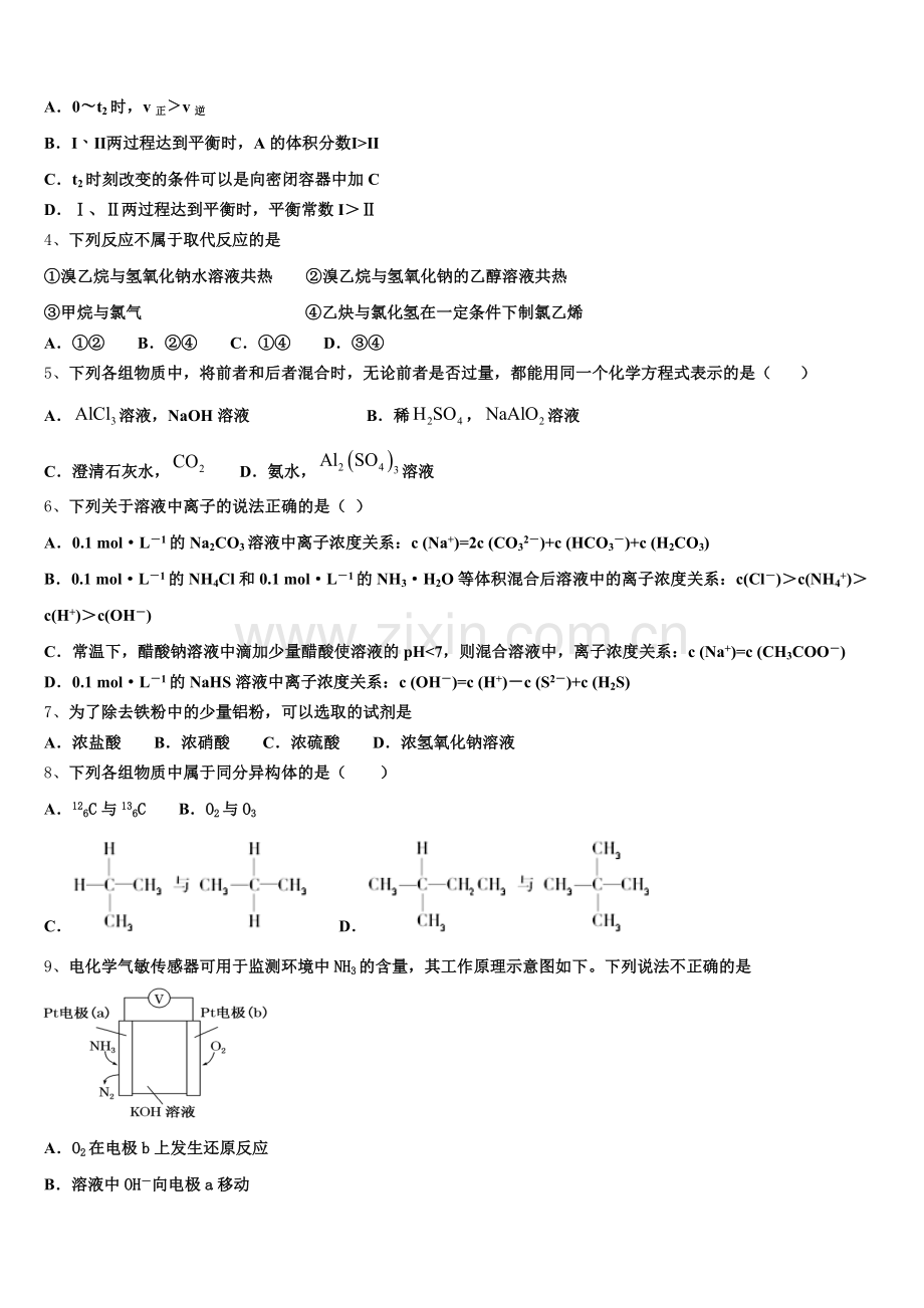 黑龙江省大庆市让胡路区大庆铁人中学2026届高二化学第一学期期末学业水平测试试题含解析.doc_第2页