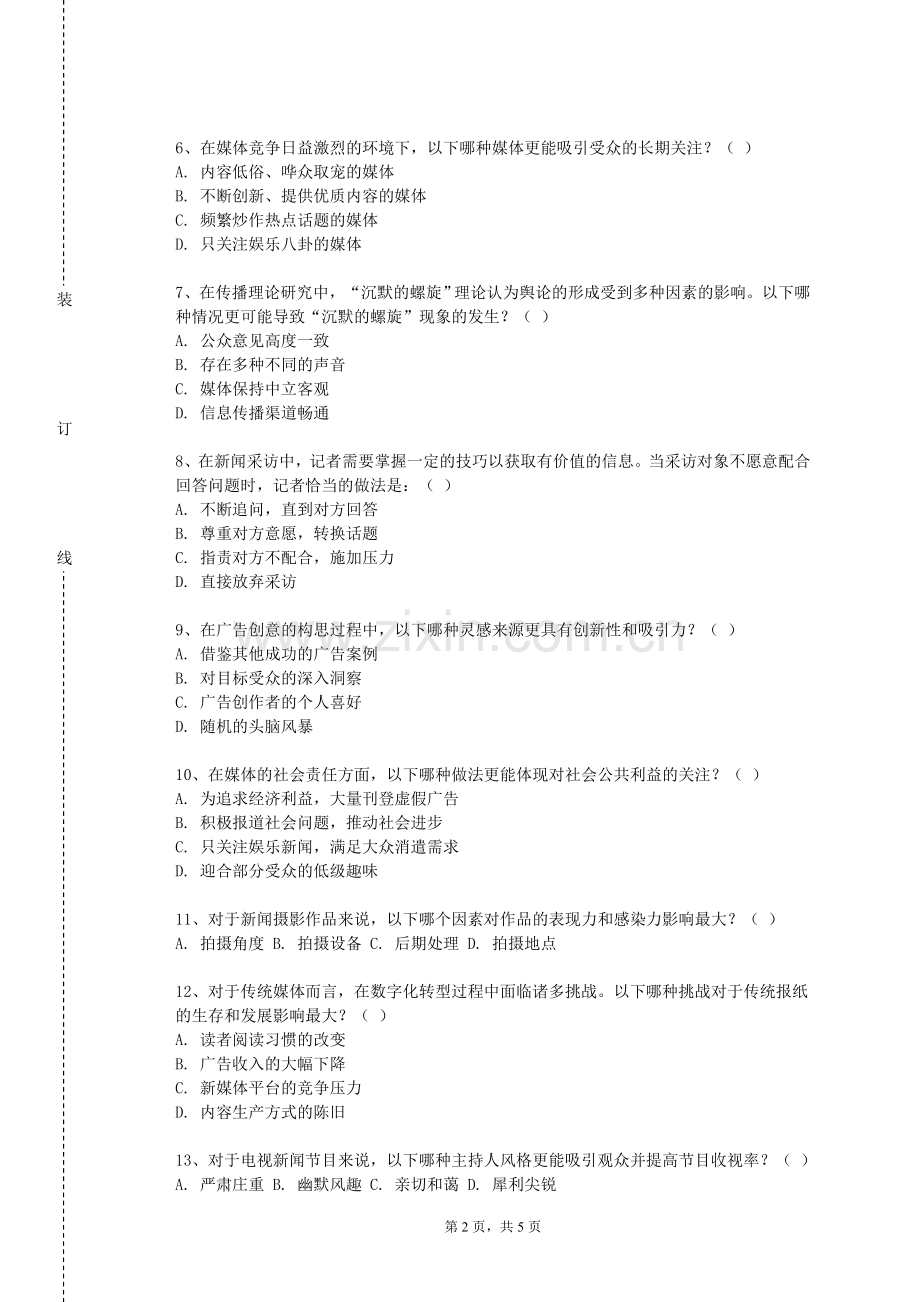 锦州师范高等专科学校《电视节目学理论与实务》2024-2025学年第一学期期末试卷.doc_第2页