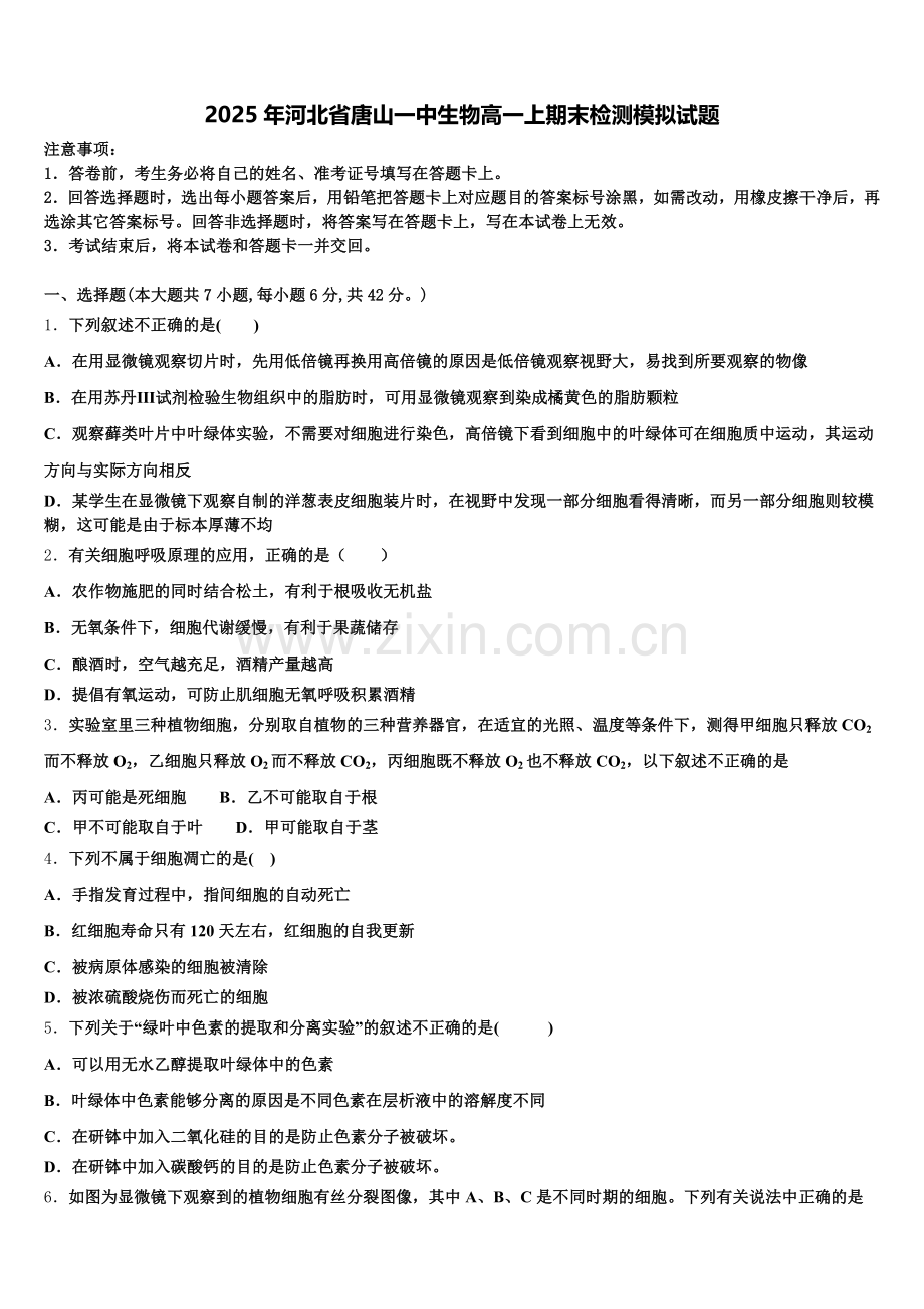 2025年河北省唐山一中生物高一上期末检测模拟试题含解析.doc_第1页