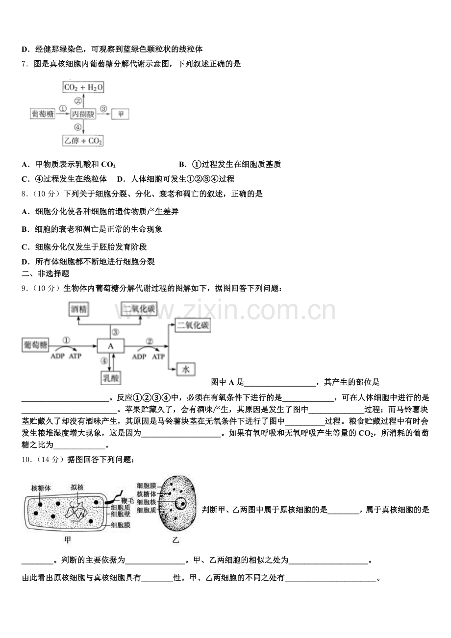 2026届江苏省淮安市清江中学生物高一第一学期期末质量跟踪监视模拟试题含解析.doc_第2页