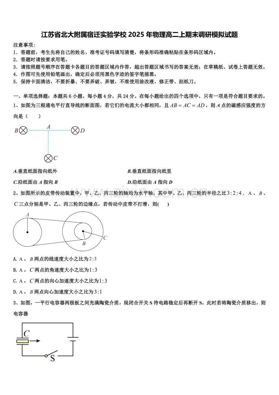江苏省北大附属宿迁实验学校2025年物理高二上期末调研模拟试题含解析.doc_第1页
