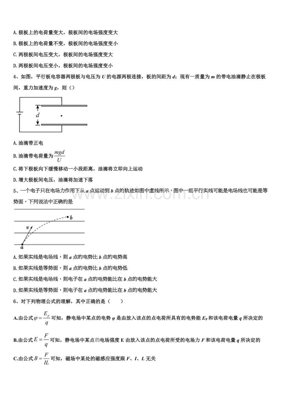 江苏省北大附属宿迁实验学校2025年物理高二上期末调研模拟试题含解析.doc_第2页