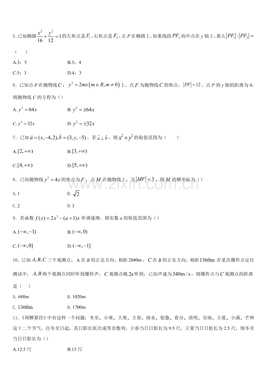 吕梁市重点中学2025年数学高二上期末检测试题含解析.doc_第2页