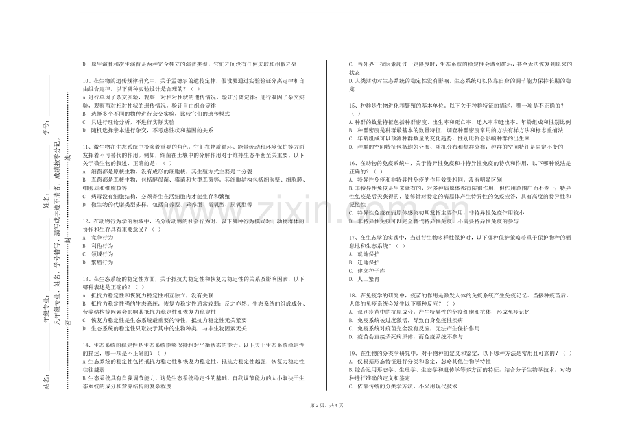 东北财经大学《医养空间设计》2024-2025学年第一学期期末试卷.doc_第2页