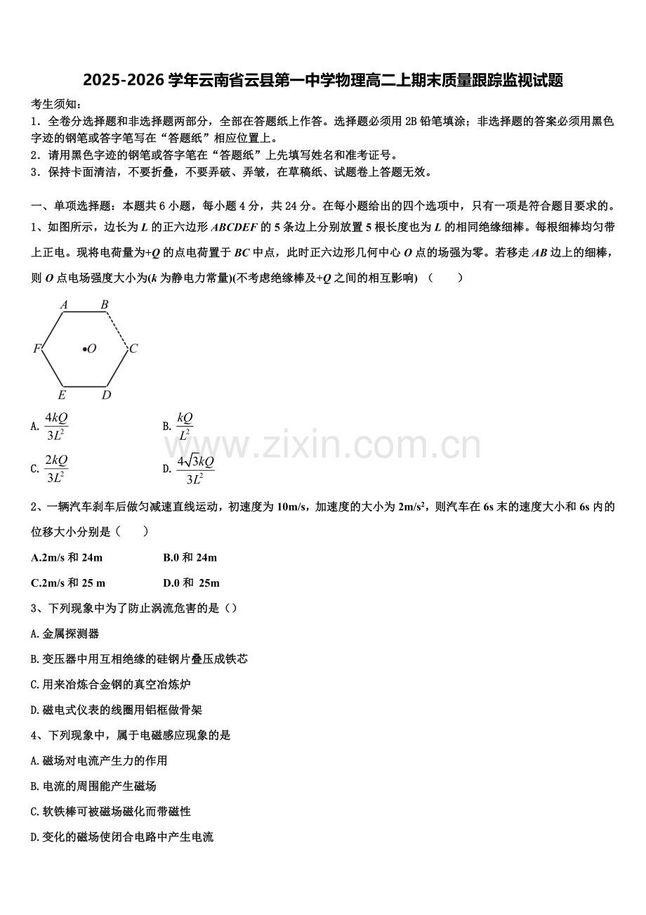 2025-2026学年云南省云县第一中学物理高二上期末质量跟踪监视试题含解析.doc_第1页