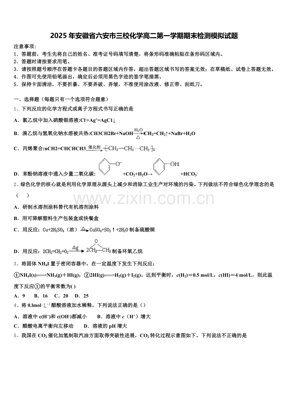 2025年安徽省六安市三校化学高二第一学期期末检测模拟试题含解析.doc_第1页