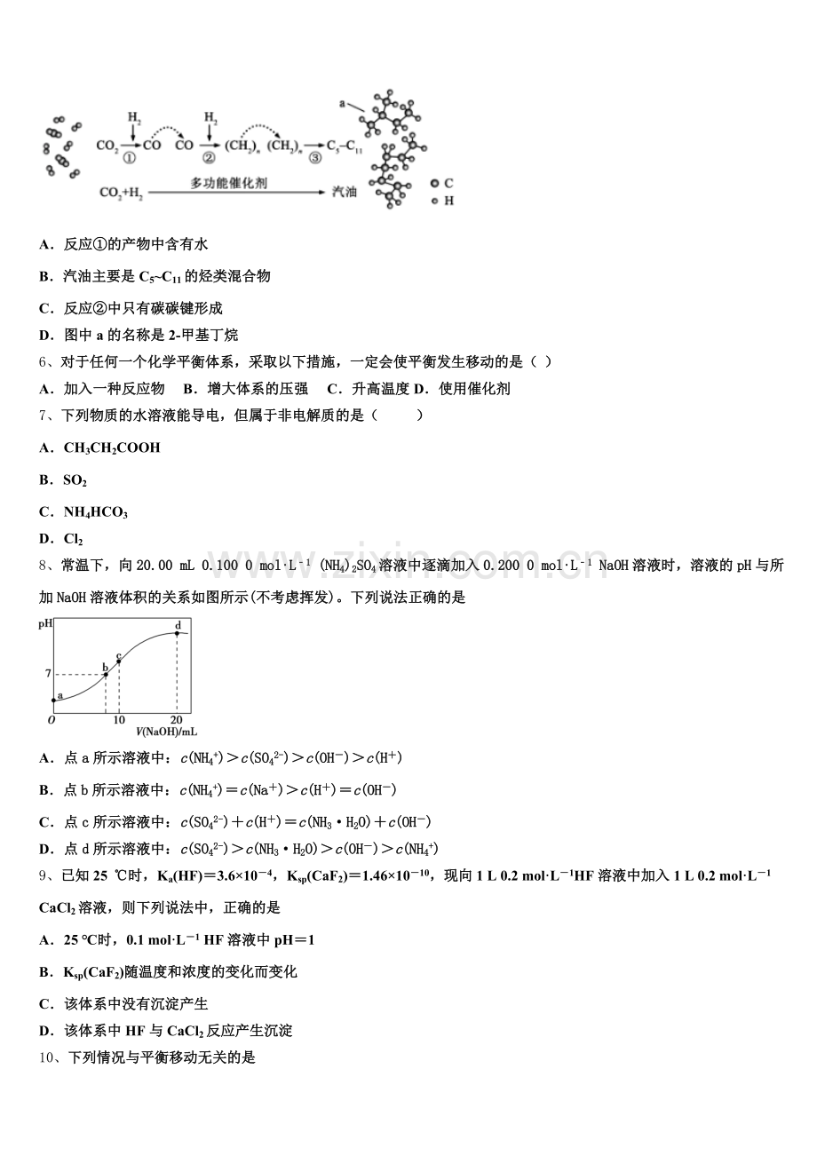 2025年安徽省六安市三校化学高二第一学期期末检测模拟试题含解析.doc_第2页