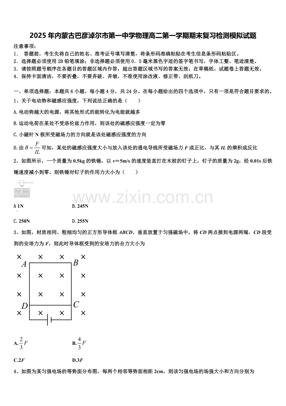 2025年内蒙古巴彦淖尔市第一中学物理高二第一学期期末复习检测模拟试题含解析.doc_第1页
