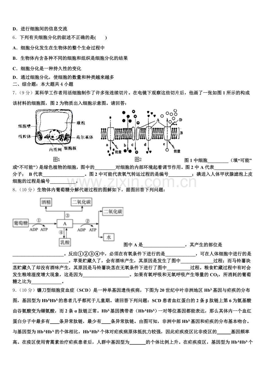黑龙江省哈尔滨三十二中2025-2026学年生物高一第一学期期末教学质量检测模拟试题含解析.doc_第2页