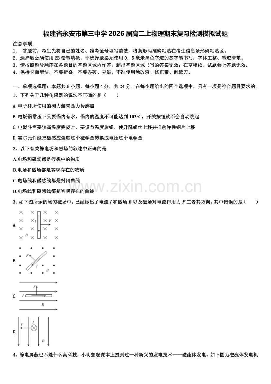 福建省永安市第三中学2026届高二上物理期末复习检测模拟试题含解析.doc_第1页