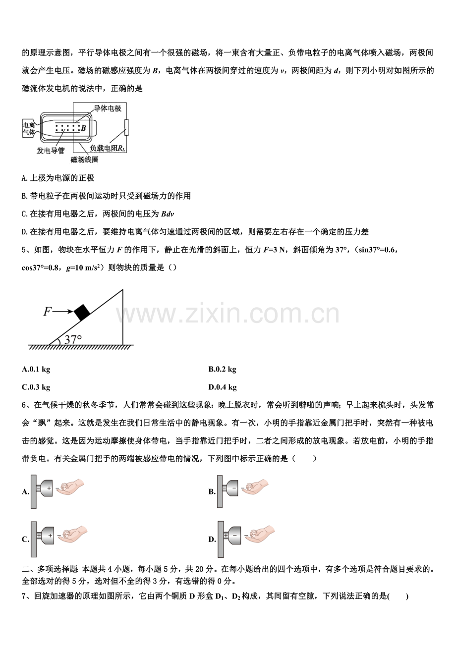 福建省永安市第三中学2026届高二上物理期末复习检测模拟试题含解析.doc_第2页